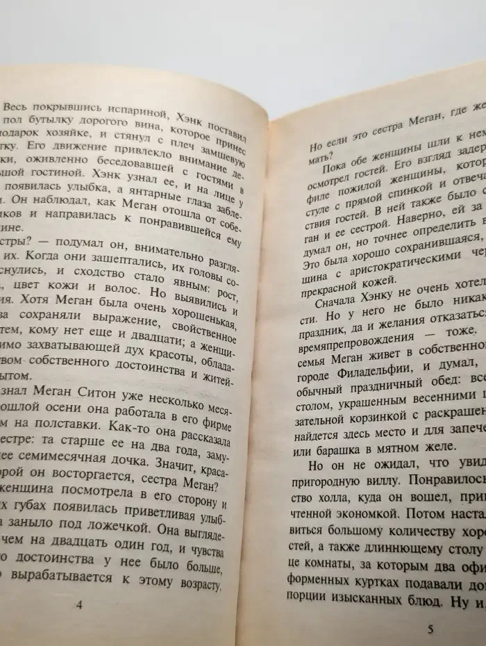 Настойчивый мужчина