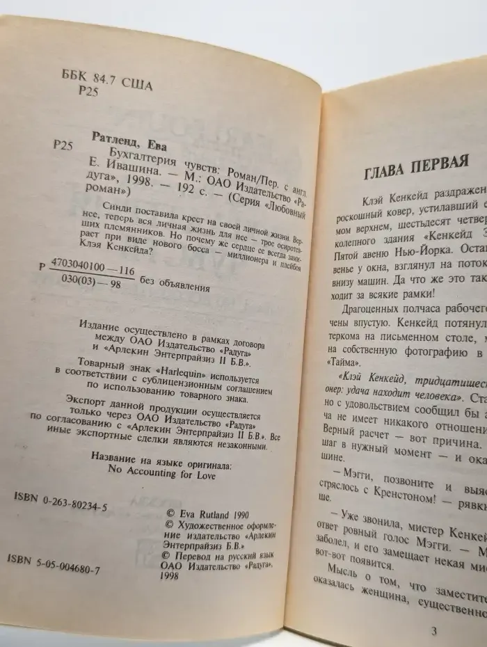 Бухгалтерия чувств