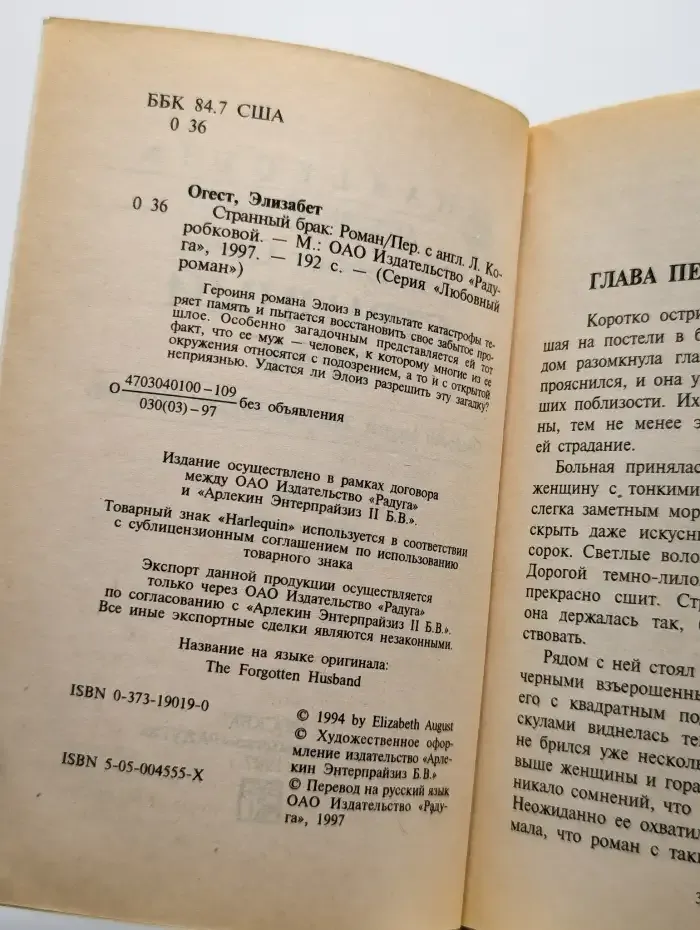 Странный брак