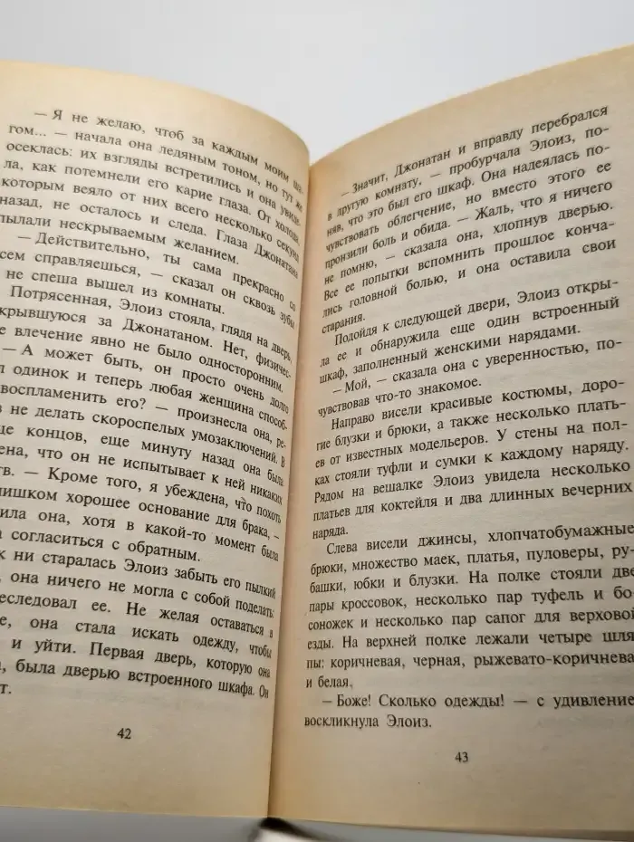 Странный брак