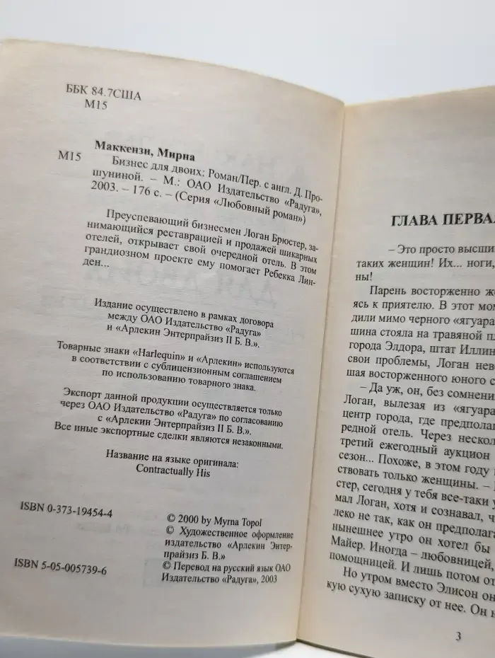 Бизнес для двоих