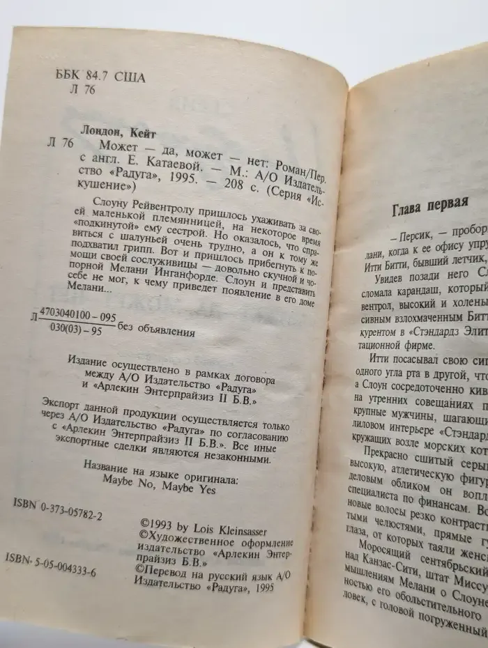 Может - да, может - нет