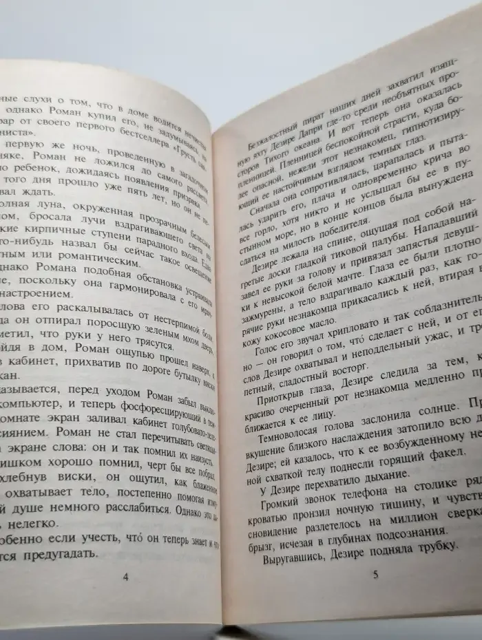 В плену фантазий