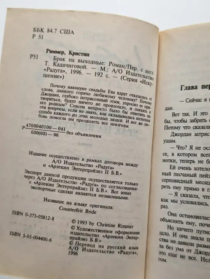 Брак на выходные