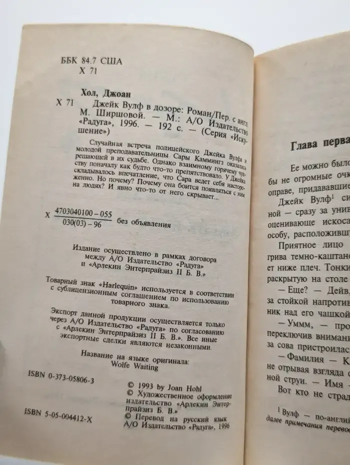 Джейк Вулф в дозоре