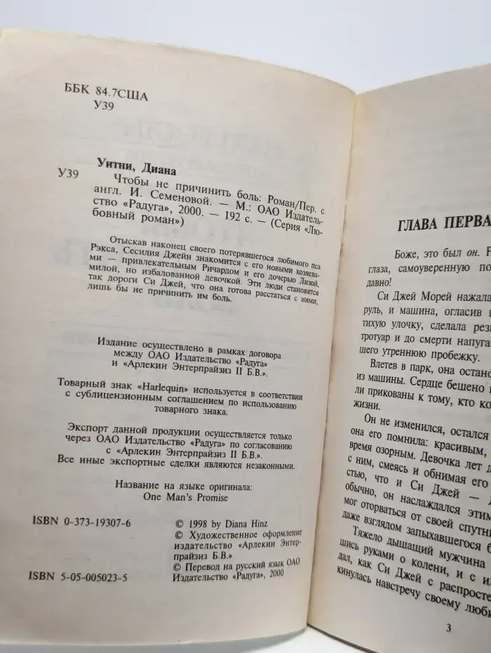 Чтобы не причинить боль