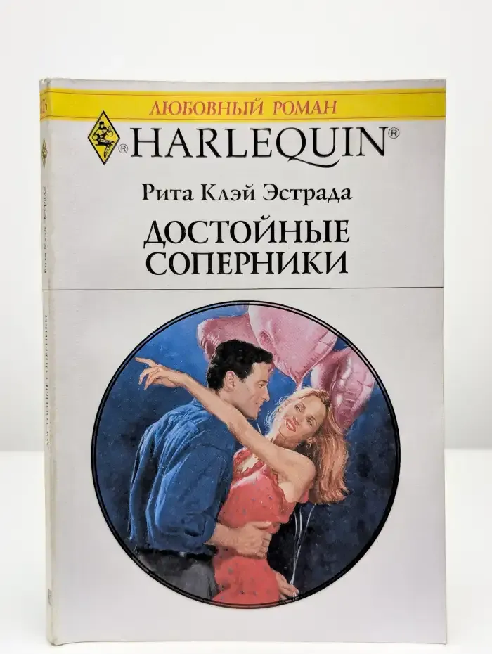 Достойные соперники