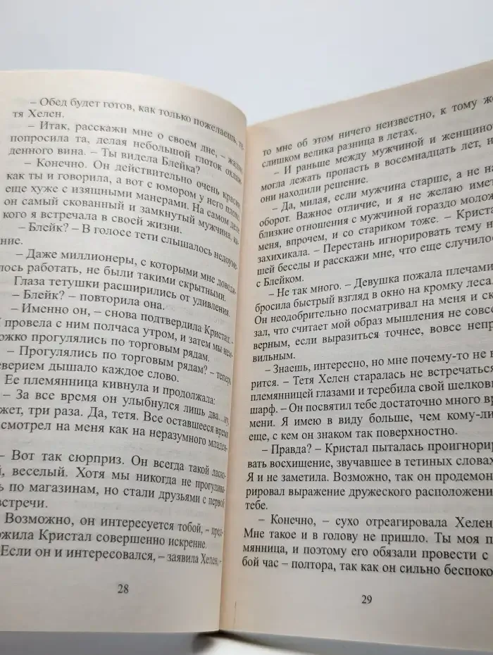 Достойные соперники