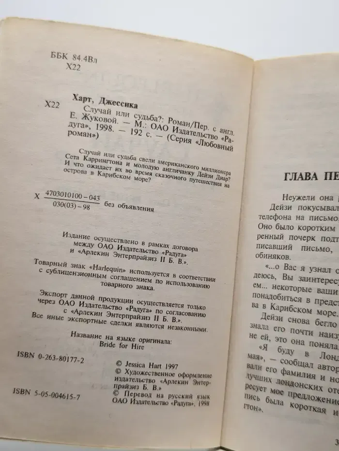 Случай или судьба?
