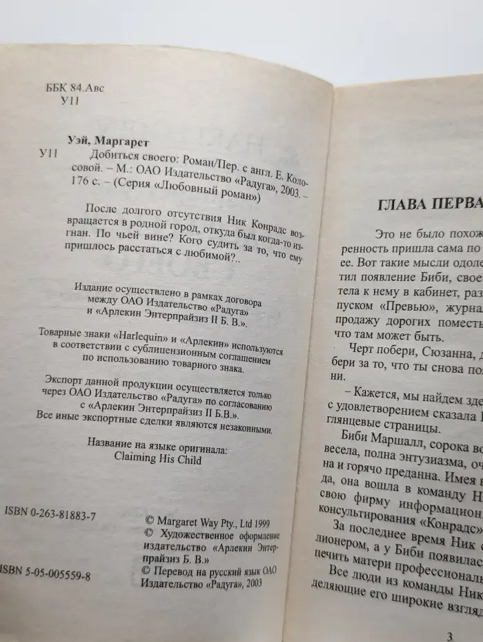 Добиться своего