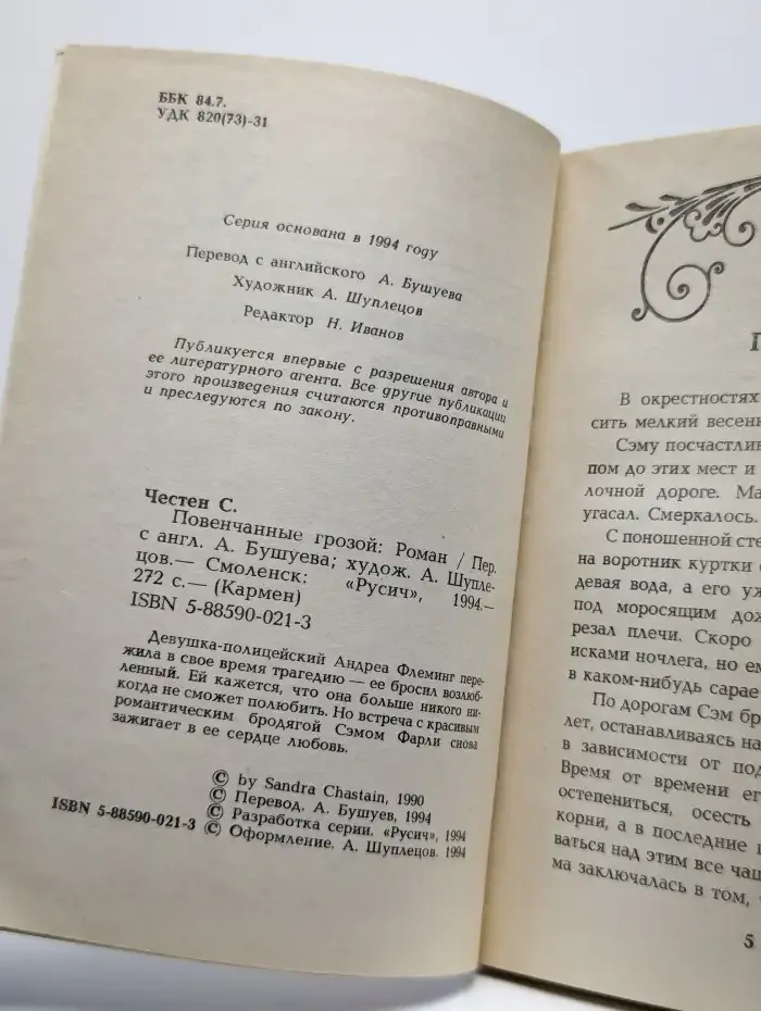 Повенчанные грозой