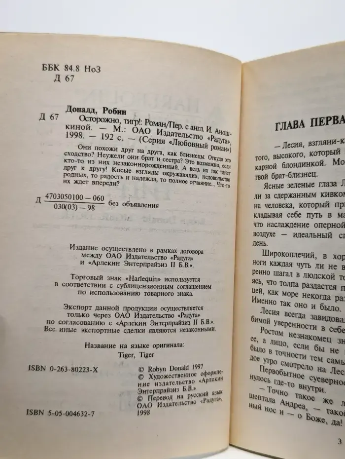 Осторожно, тигр!