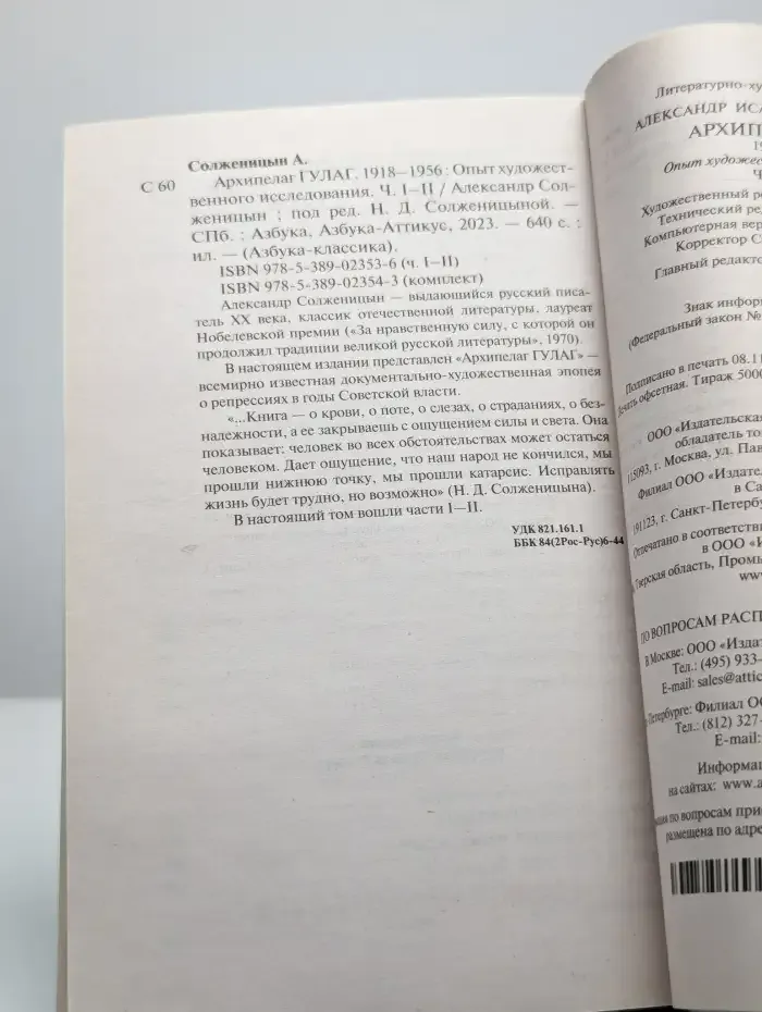 Архипелаг ГУЛАГ. В 3 книгах. Книга 1. Части 1-2