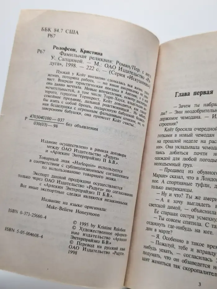 Фамильная реликвия