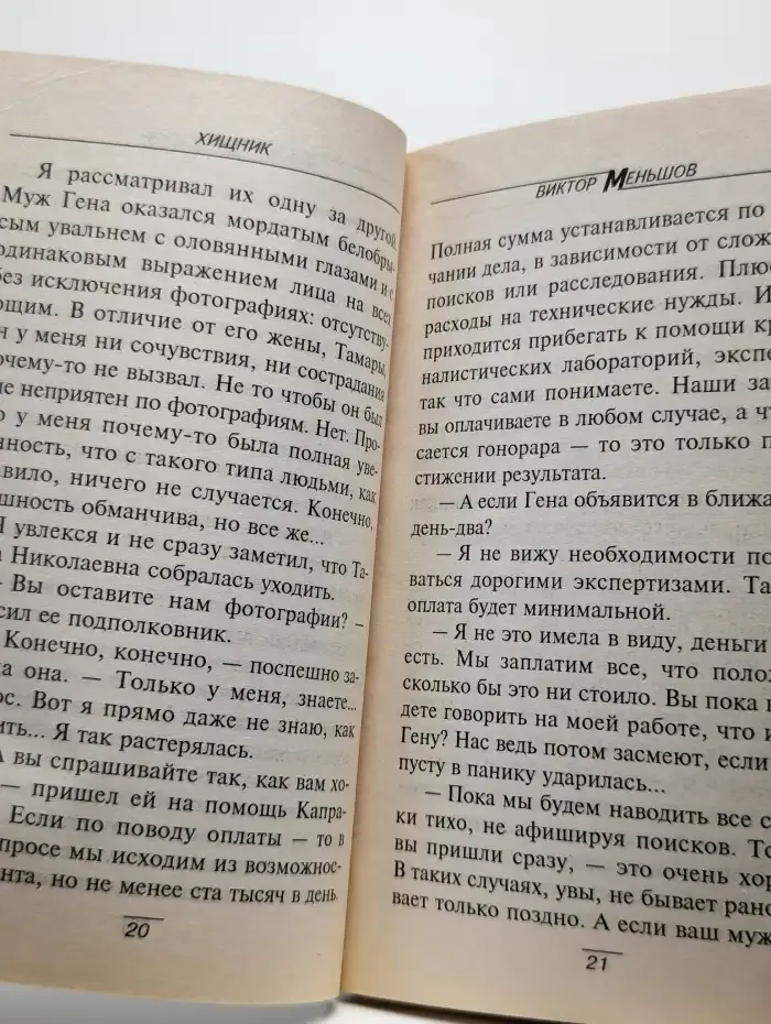 Хищник