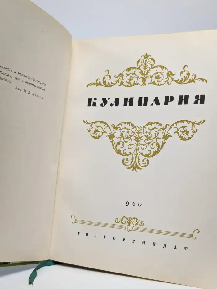 Кулинария