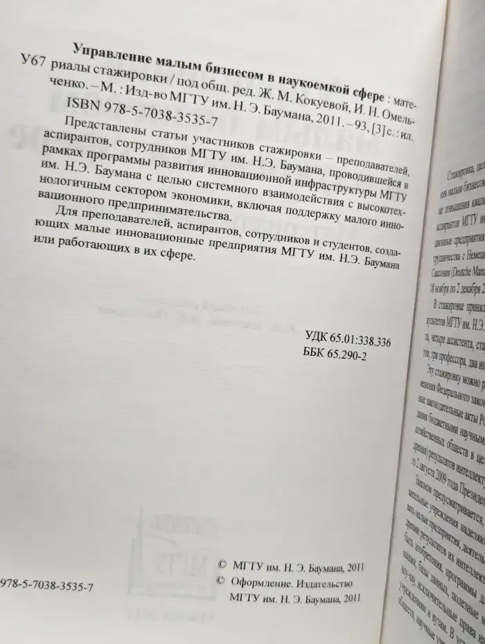 Управление малым бизнесом в наукоемкой сфере