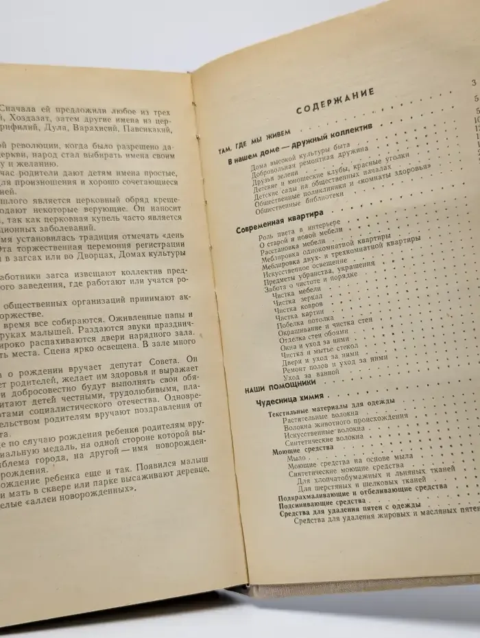 Быт и культура