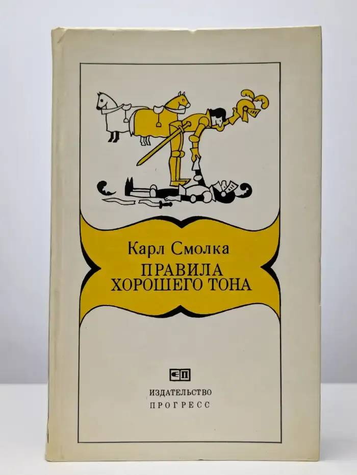 Правила хорошего тона