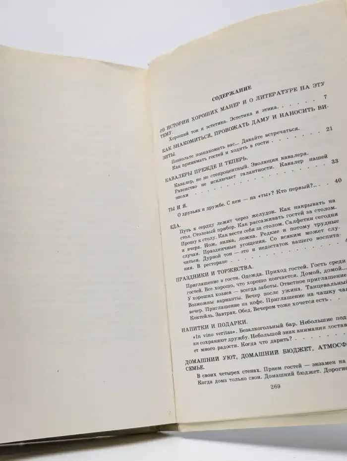 Правила хорошего тона