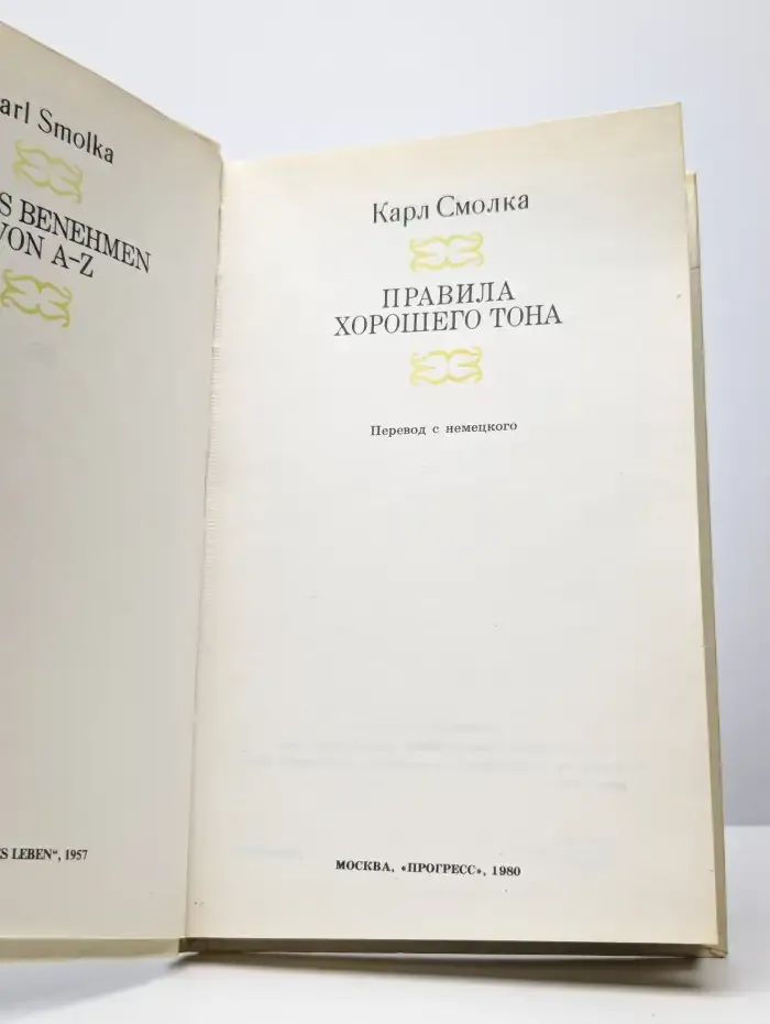 Правила хорошего тона