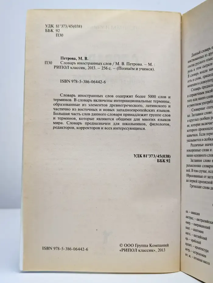 Словарь иностранных слов