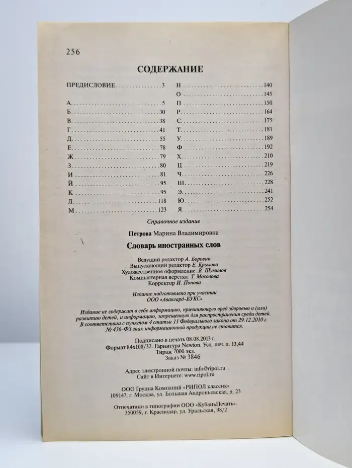 Словарь иностранных слов