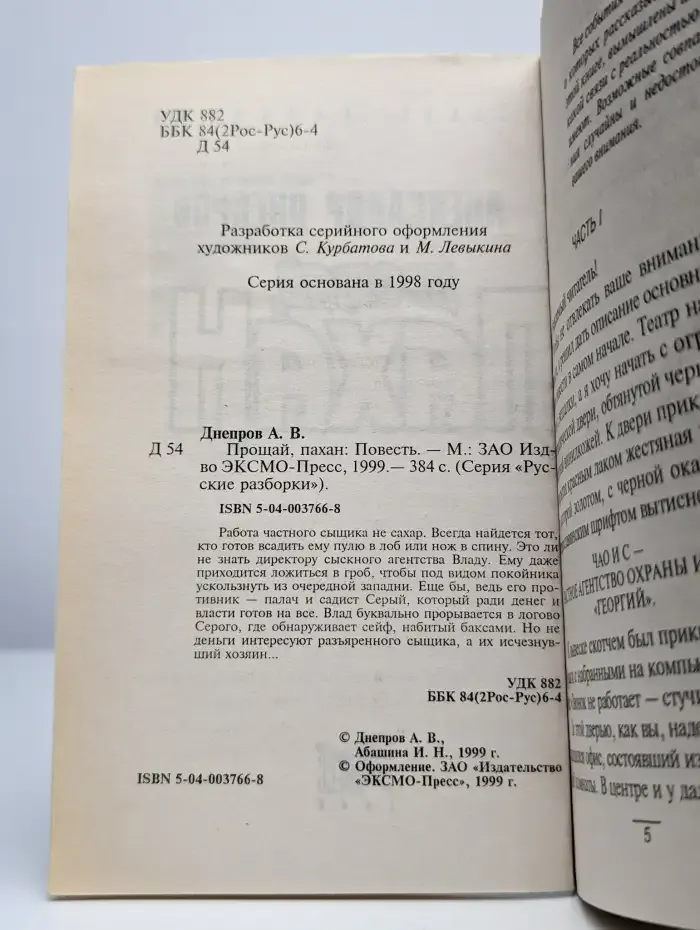 Прощай, пахан