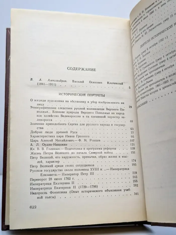 Исторические портреты. Деятели исторической мысли