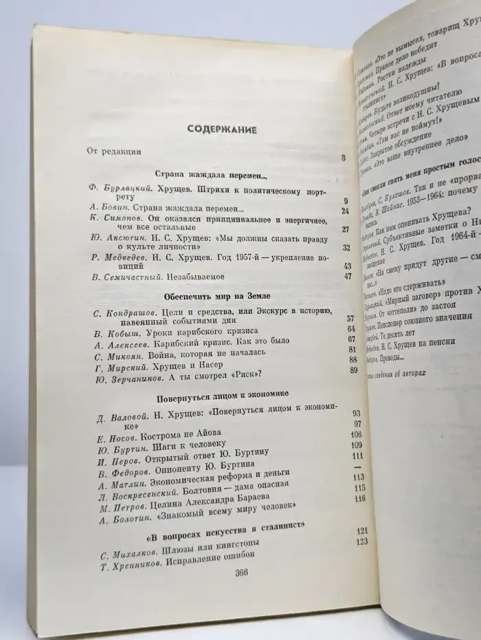 Никита Сергеевич Хрущев. Материалы к биографии