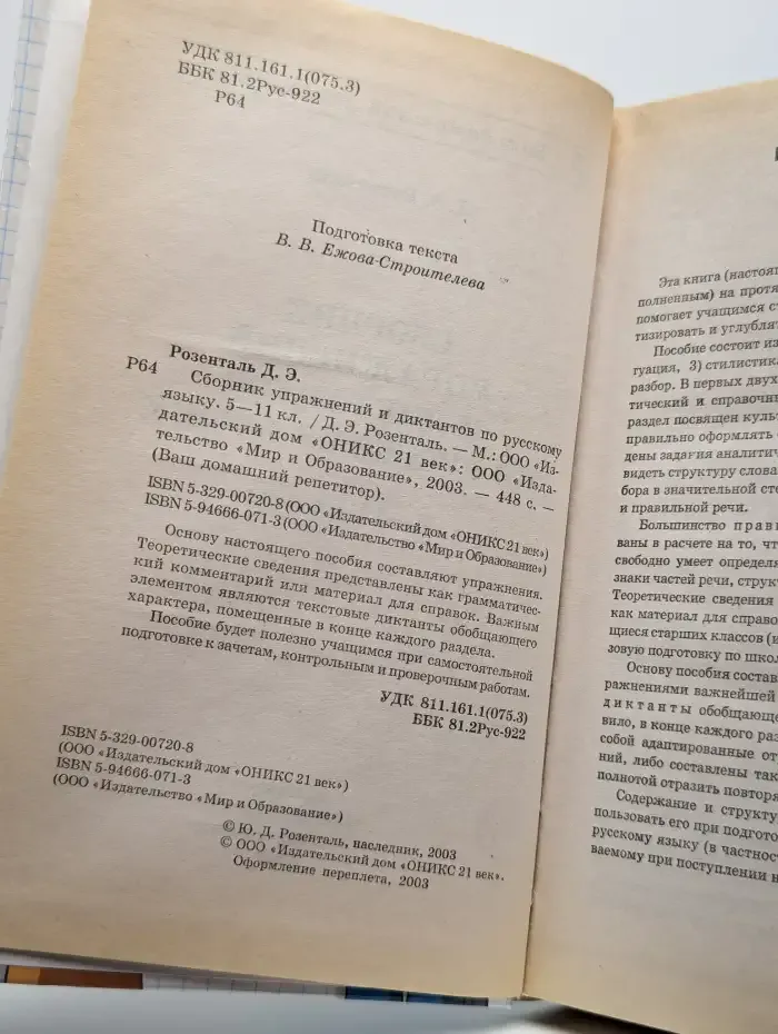 Сборник упражнений и диктантов по русскому языку. 5-11 класс