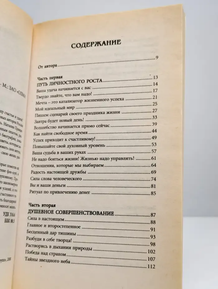 Я дарю вам птицу счастья!