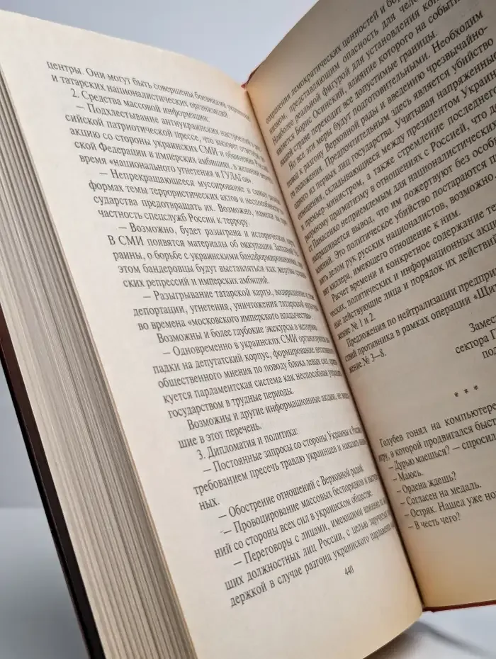 Белый легион. Стратегические интересы