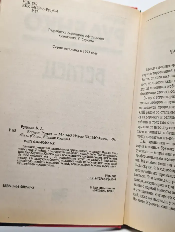 Беглец