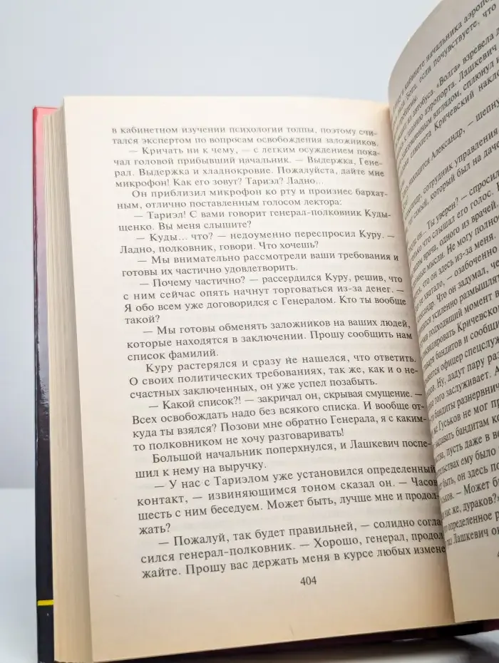 Беглец