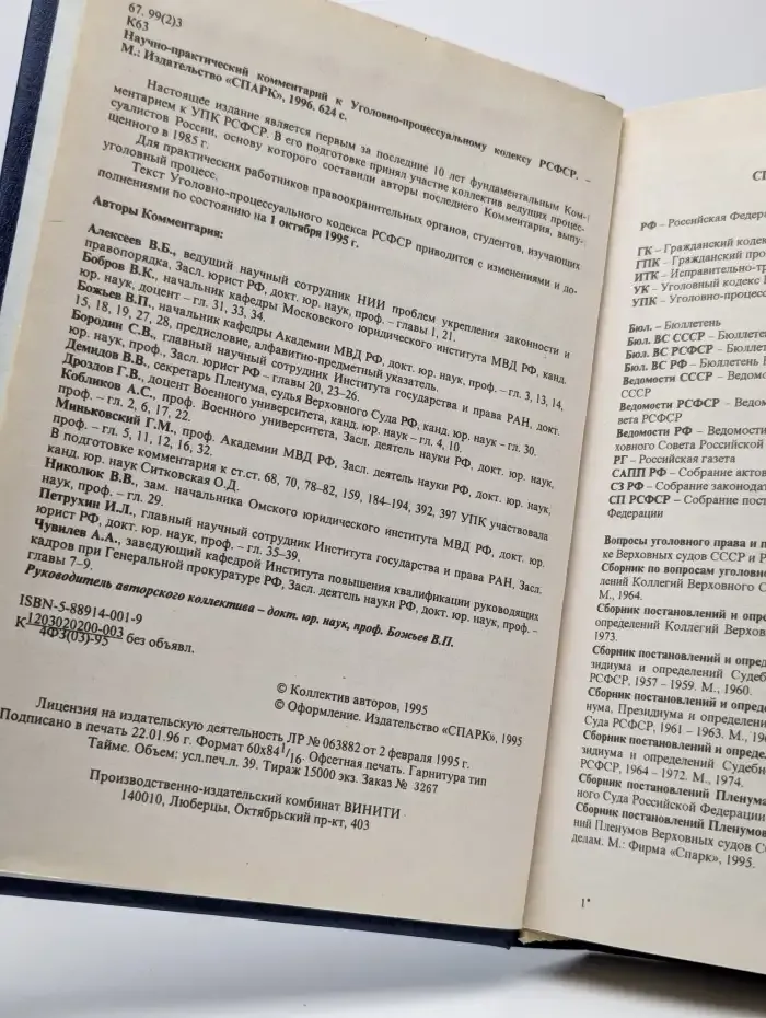 Уголовно-процессуальный кодекс. Комментарий