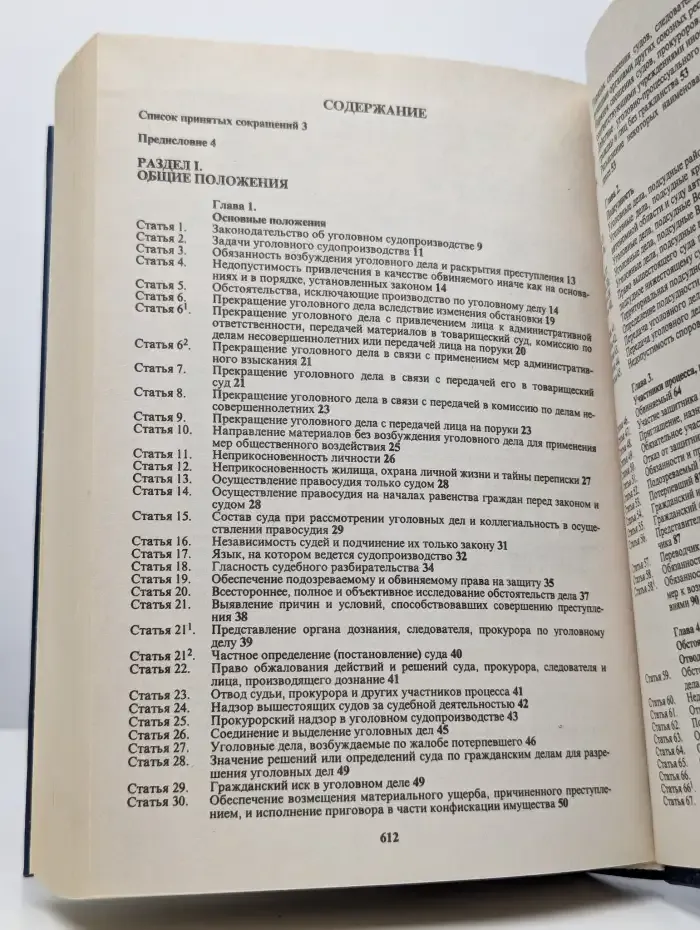 Уголовно-процессуальный кодекс. Комментарий