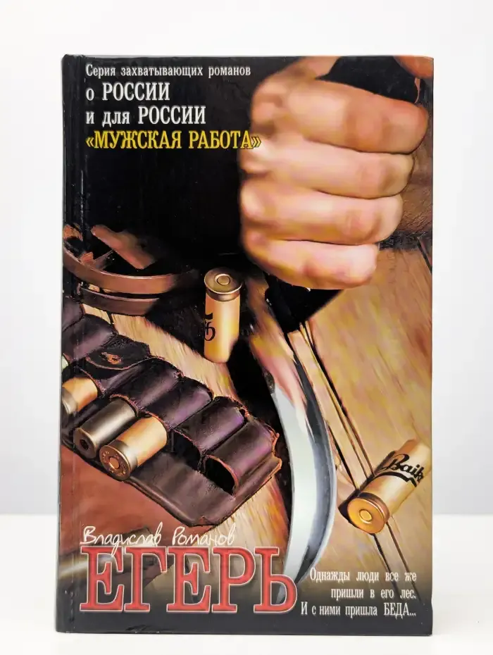 Егерь