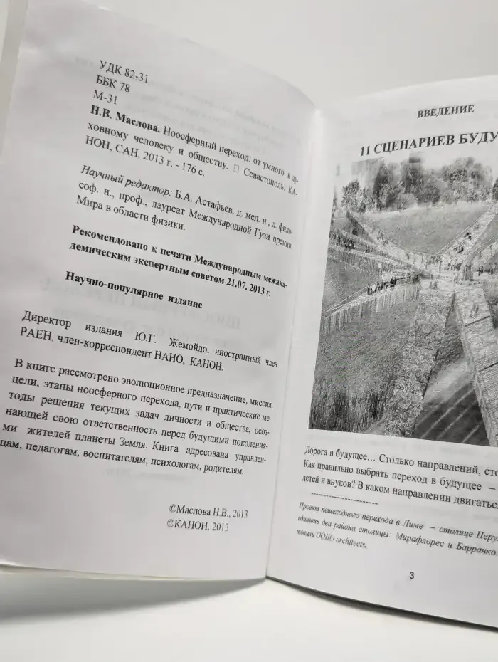 Ноосферный переход: от умного к духовному