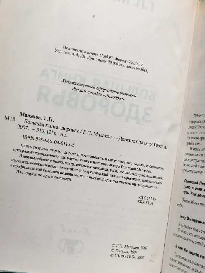 Большая книга здоровья