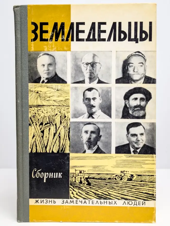 Земледельцы