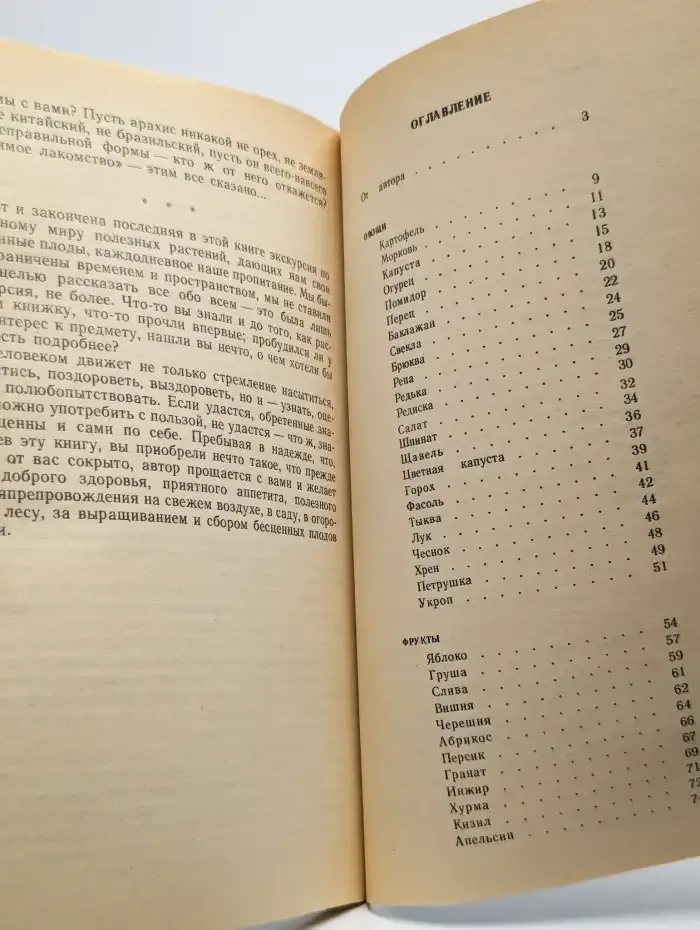 Плоды земли