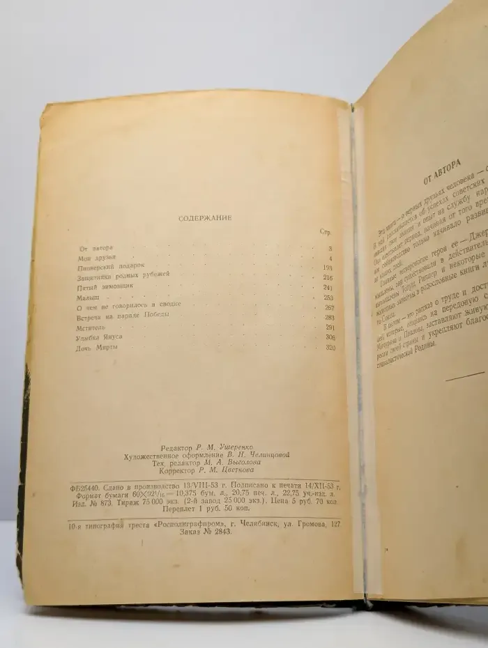 Твои верные друзья