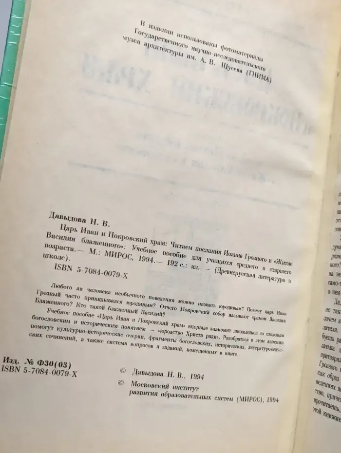 Царь Иван и Покровский храм