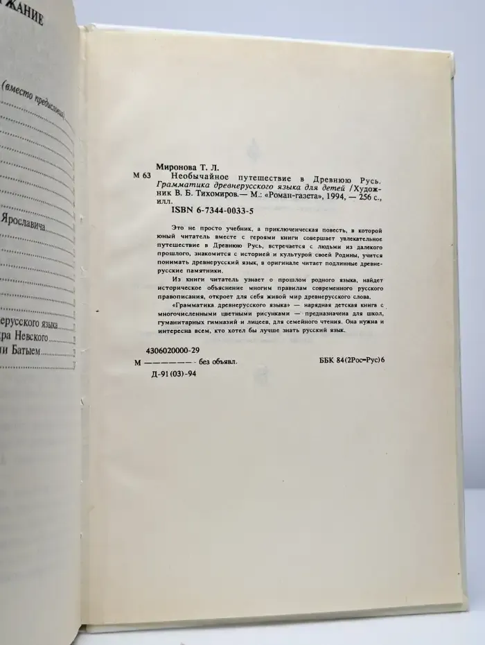 Необычайное путешествие в Древнюю Русь