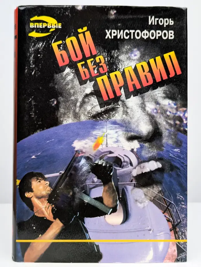 Бой без правил