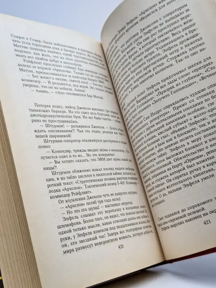 Опасная игра
