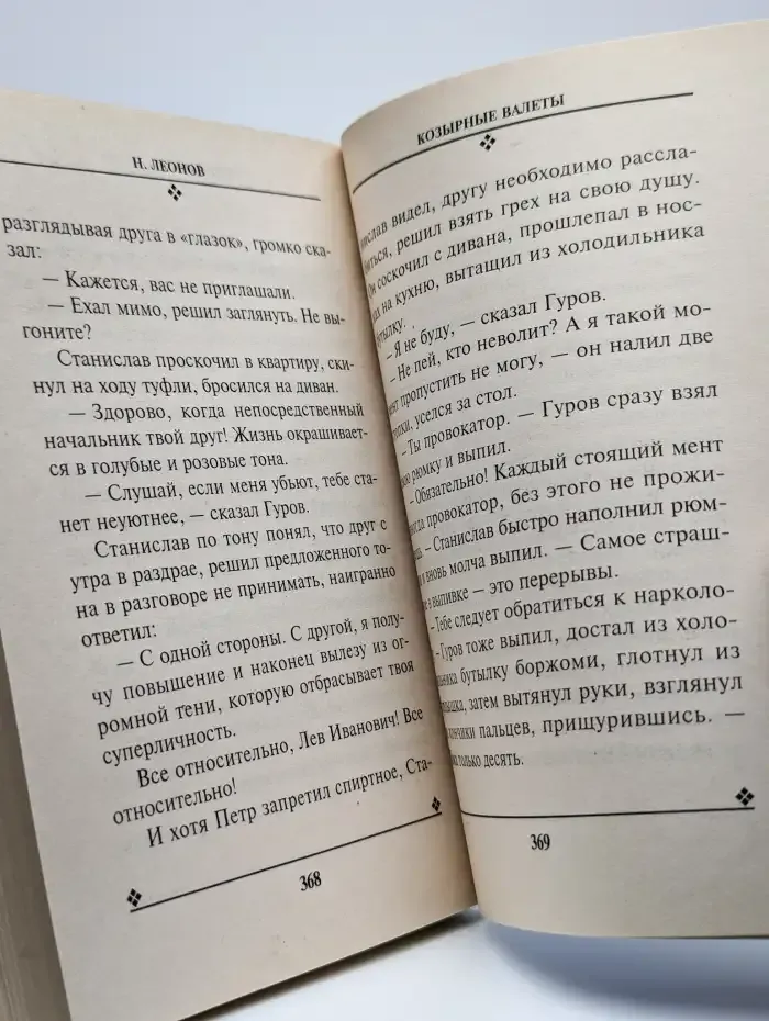 Козырные валеты