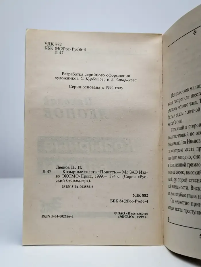 Козырные валеты
