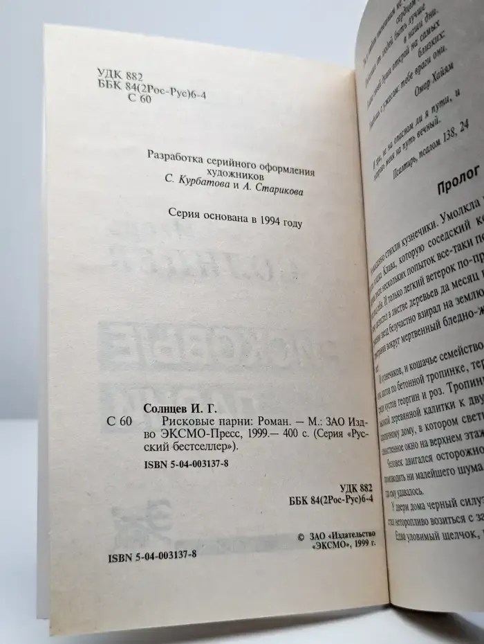 Рисковые парни